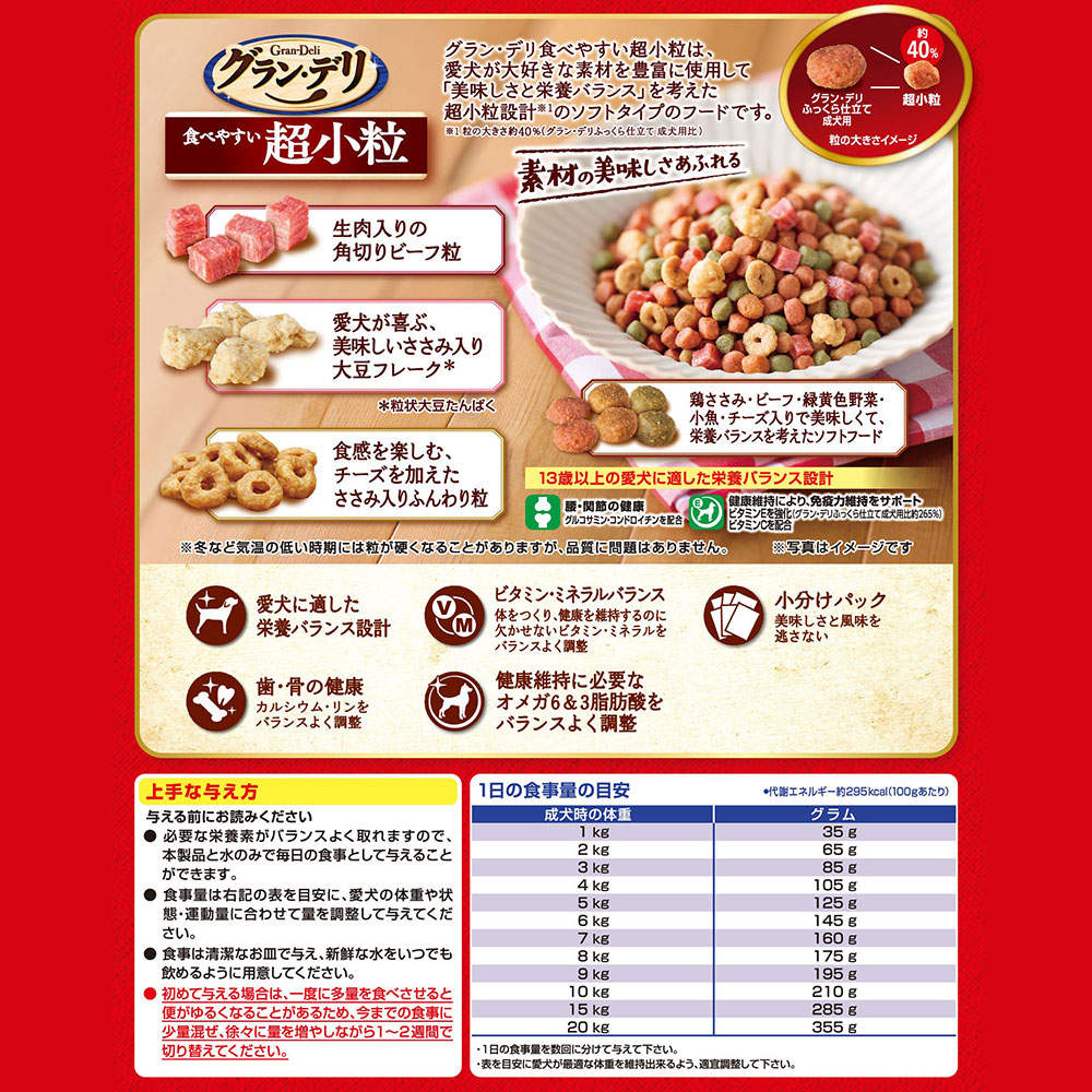 ユニ・チャーム グラン・デリ ふっくら仕立て 13歳以上用 食べやすい超小粒 ジャンボパック 2.8kg