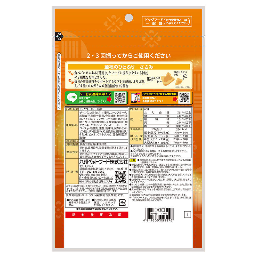 九州ペットフード Q-Pet 至福のひとふり 鶏ささみ 60g