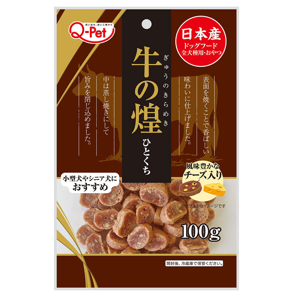 【送料弊社負担】【ゆうパケット配送】九州ペットフード Q-Pet 牛の煌 ひとくちビーフ チーズ入り 100g 3個【他商品と同時購入不可】