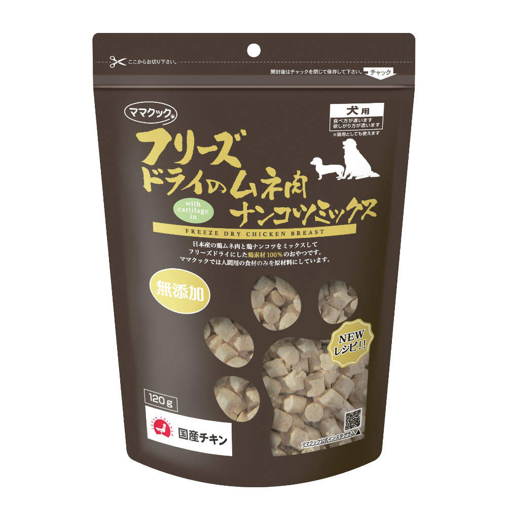 ママクック フリーズドライのムネ肉 ナンコツミックス 犬用 120g 15個