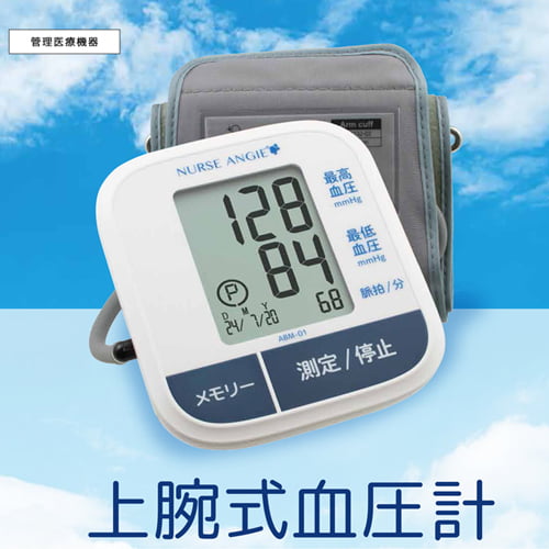 【管理医療機器】カスタム 上腕式血圧計 ABM-01