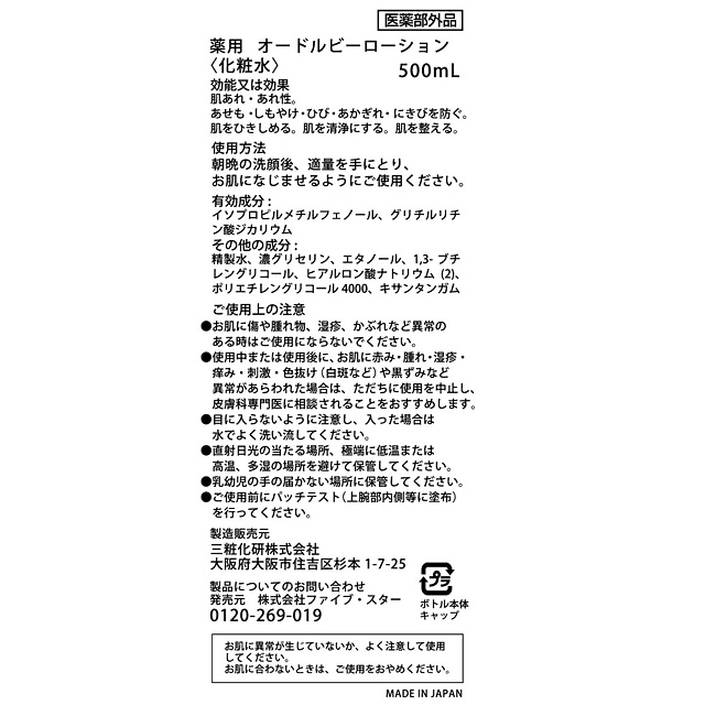 三粧化研 ビタトレール 薬用オードルビーローション 500ml