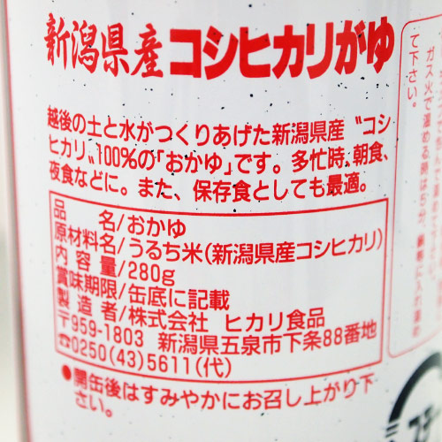 ヒカリ食品 コシヒカリがゆ缶 280g 3缶