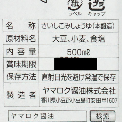 ヤマロク醤油 丹波黒豆醤油　菊醤 500ml