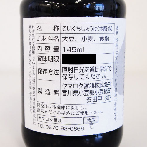 ヤマロク醤油 丹波黒豆醤油　菊醤 145ml