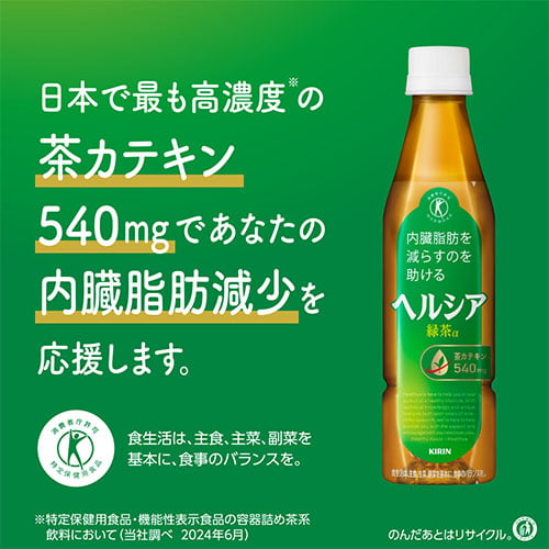 ヘルシア 緑茶　スリムボトル 350ml