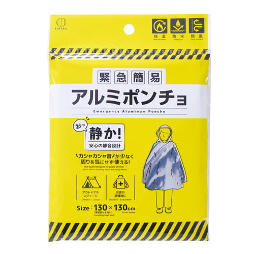 小久保工業所 緊急簡易アルミポンチョ 静音タイプ 10個