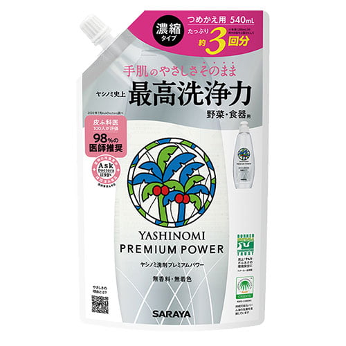 サラヤ ヤシノミ洗剤 プレミアムパワー 詰替用 540ml×5個