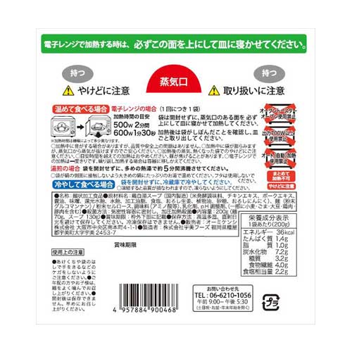 オーミケンシ 糖質0g ぷるんちゃん麺 鶏白湯味 200g