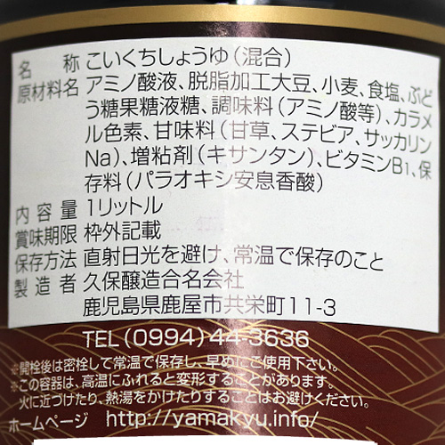 久保醸造 さしみ醤油(甘露) 1L