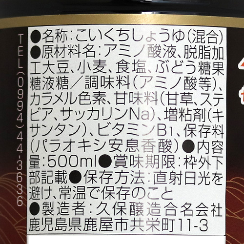 久保醸造 さしみ醤油(甘露) 500ml