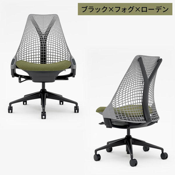 HermanMiller×Garage セイルチェア アームレス ブラック＆フォグ HEMCELLEAL1