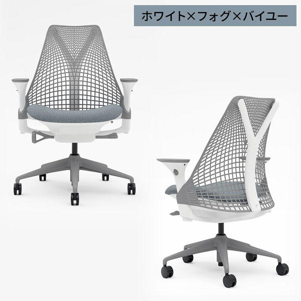 HermanMiller×Garage セイルチェア アジャスタブルアーム ホワイト＆フォグ HEMCELLEAJ5