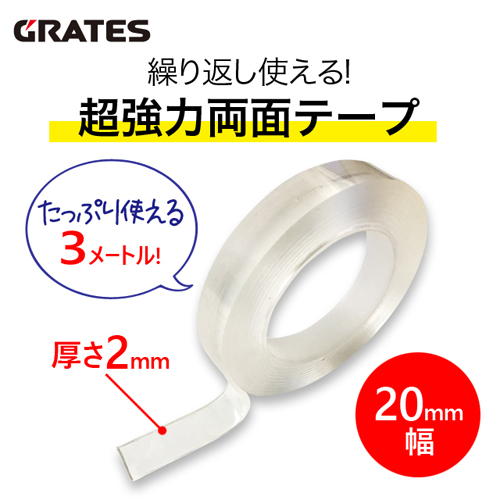 Grates 超強力両面テープ ナノテープ 厚さ2mm 透明 幅mm 長さ3m 10巻 テープ 梱包 作業用品 オフィス 現場用品の通販キラット Kilat