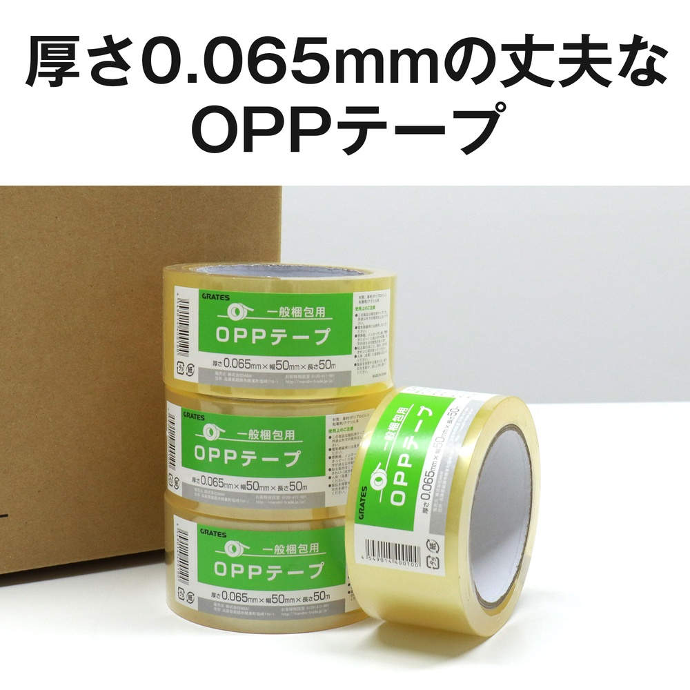 OPPテープ GRATES 厚さ0.065mm 50mm×50m 透明 60巻+テープカッター