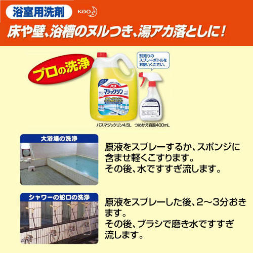 花王 風呂用洗剤 バスマジックリン 業務用 4.5L×4個