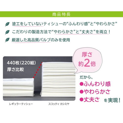 日本製紙クレシア ティッシュペーパー スコッティ カシミヤ 220組×20個