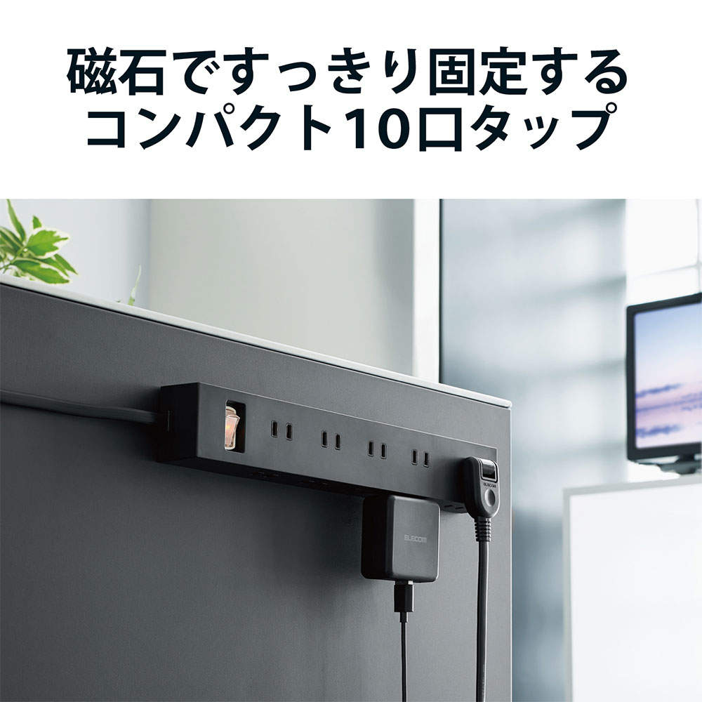 エレコム 一括スイッチ付上面5口 側面5口タップ3.0m ブラック ECT-1530BK