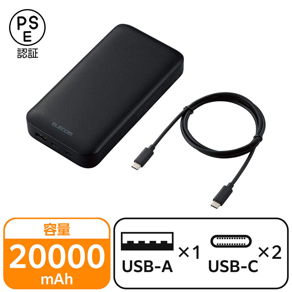 エレコム モバイルバッテリー 20000mAh 65W Type-C 2ポート USB-A 1ポート PSE認証 ブラック EC-C17LBK