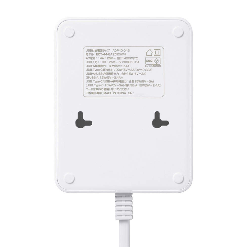 【送料弊社負担】エレコム タップ USB付きコードタップ AC8口 USB-A 2ポート Type-C 1ポート 2.5m ホワイト ECT-44-8A2C25WH【他商品と同時購入不可】