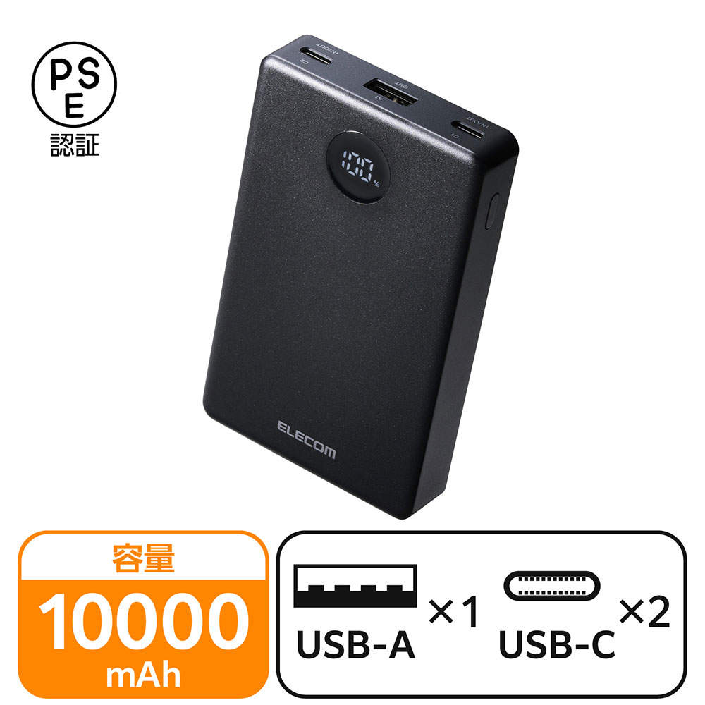 エレコム モバイルバッテリー 半固体 10000mAh 35W Type-C 2ポート USB-A 1ポート PSE認証 ブラック DE-C86-10000BK