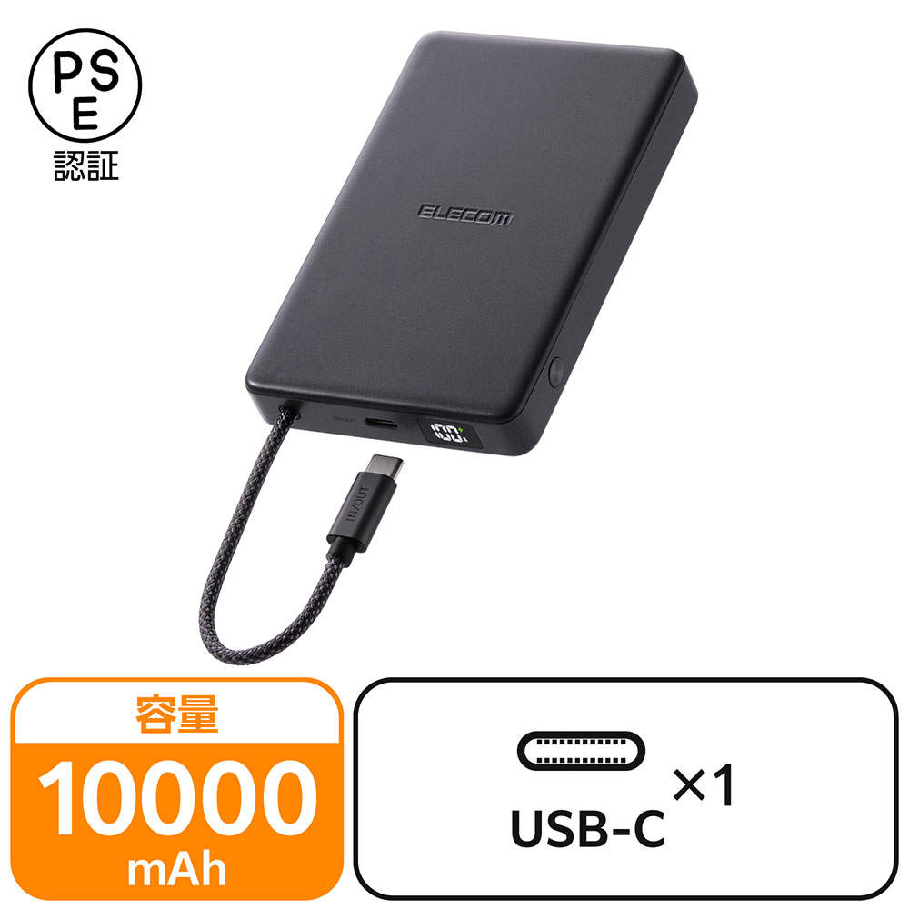 エレコム モバイルバッテリー 半固体 ケーブル一体型 10000mAh 35W Type-C 1ポート PSE認証 EC-C59MN