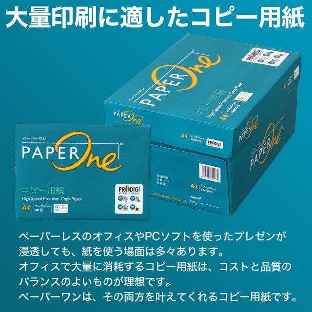 ペーパーワン(PAPER ONE) コピー用紙 A4 500枚 高白色 プロデジ高品質