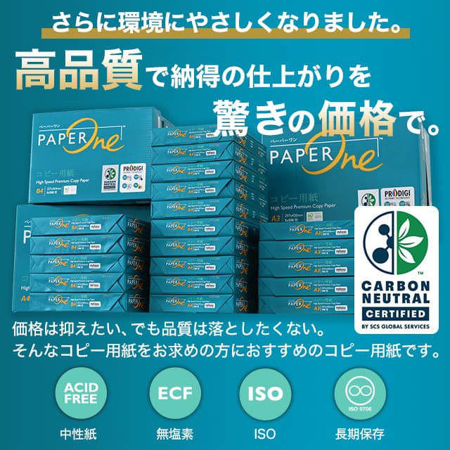 ペーパーワン(PAPER ONE) コピー用紙 A5 500枚 高白色 プロデジ高品質