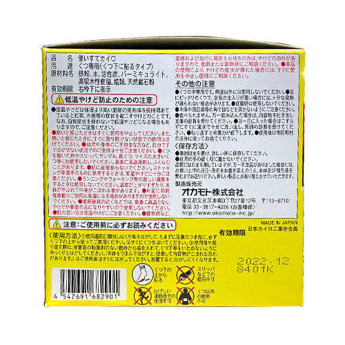 【使用期限:25.12.31以降】オカモト 快温くん くつ下用 黒 15足分入