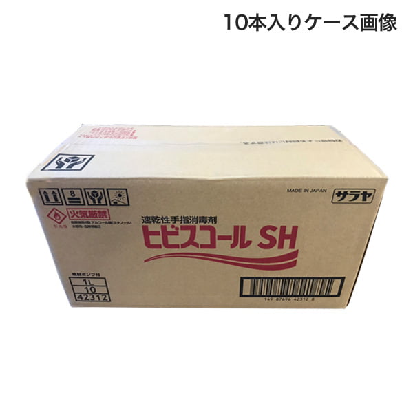 手指消毒アルコール スプレー サラヤ ヒビスコールSH 噴射ポンプ付 1L×10個