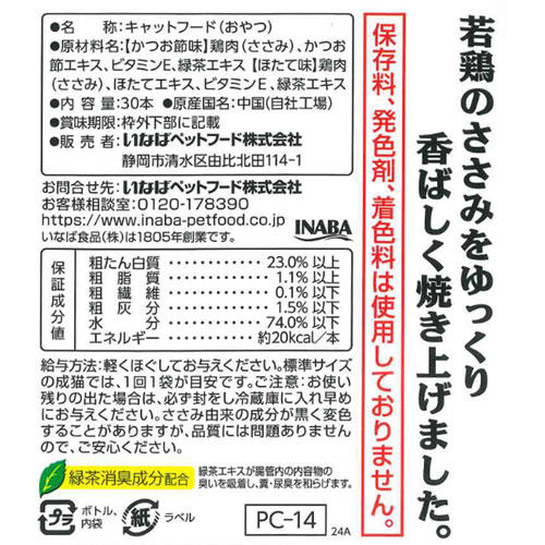 いなば 焼ささみ バラエティ 30本入×6個