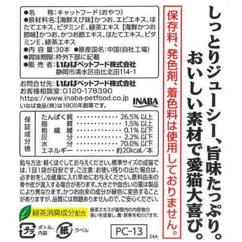 いなば 焼本かつおバラエティ 30本入＆焼ささみバラエティ 30本入 各3個