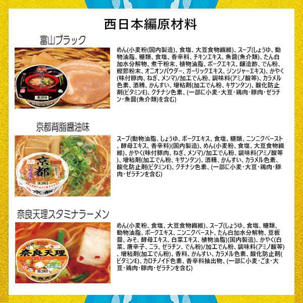 【賞味期限:25.05.04】ヤマダイ 凄麺 福箱ご当地ラーメン 西日本編 6食入＋東日本編 6食入 セット