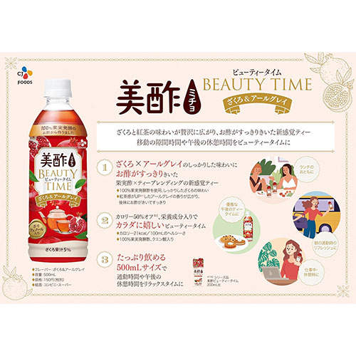 【賞味期限:25.10.07】CJジャパン 美酢 BEAUTY TIME ざくろ＆アールグレイ 500ml×48本