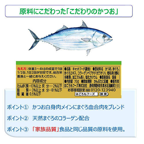 はごろもフーズ こだわりのかつお 70g
