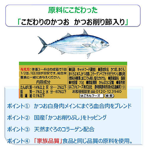 はごろもフーズ こだわりのかつお かつお節入り 70g