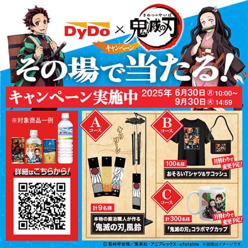【予約受付中 6月30日頃お届け予定】ダイドー 鬼滅の刃 みかん水 無糖 280ml×48本