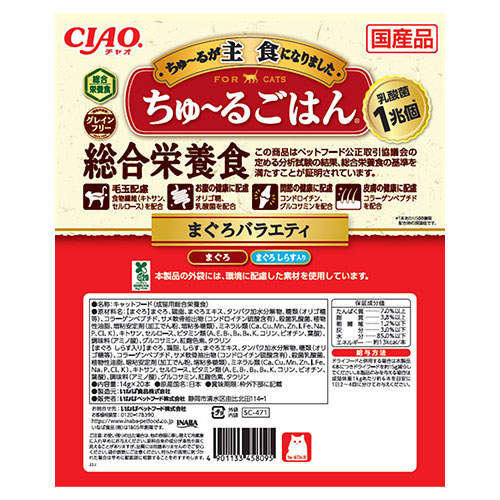 いなば CIAO ちゅ～るごはん まぐろバラエティ 20本入×16個