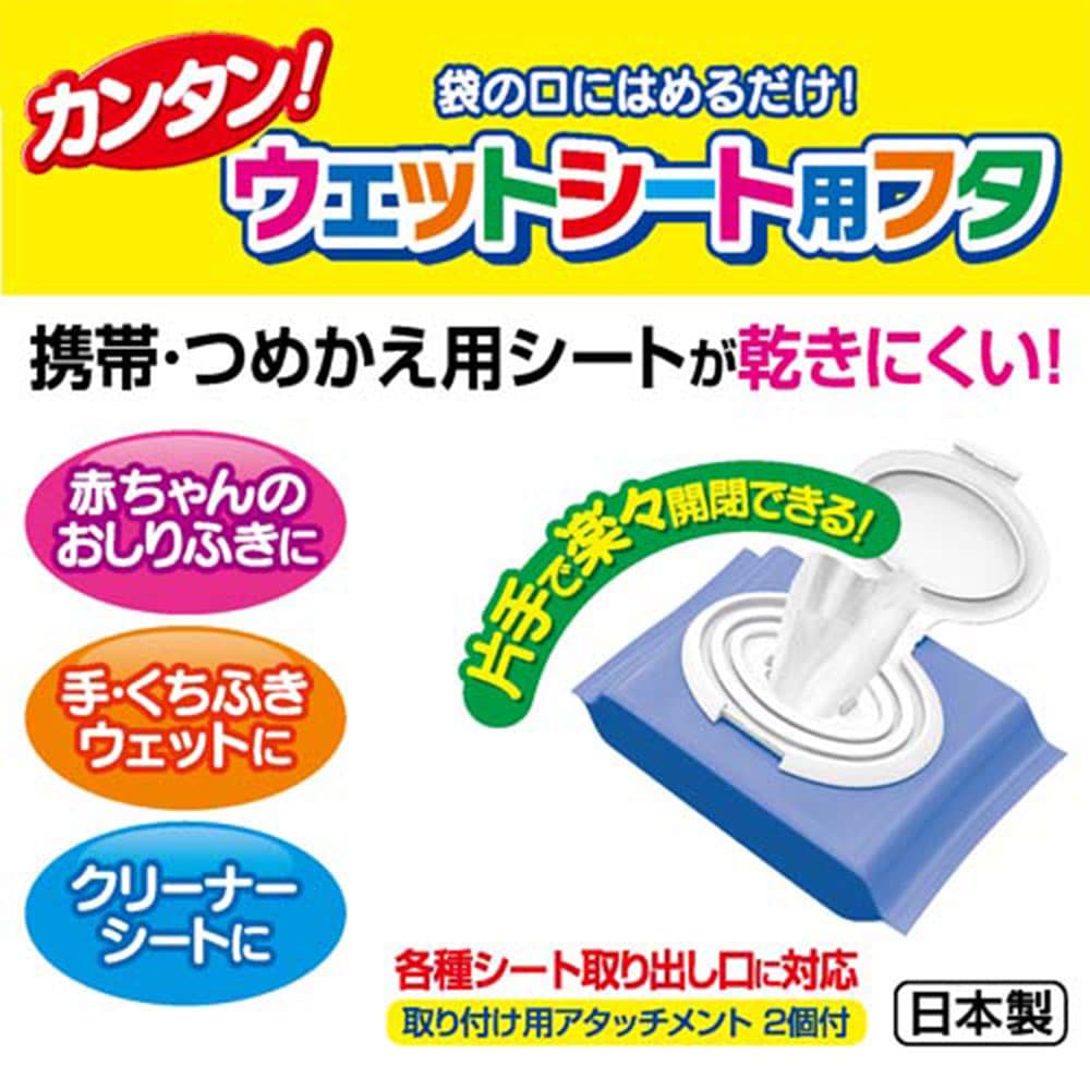 小久保工業所 ウェットティッシュ用フタ フタポン 12個