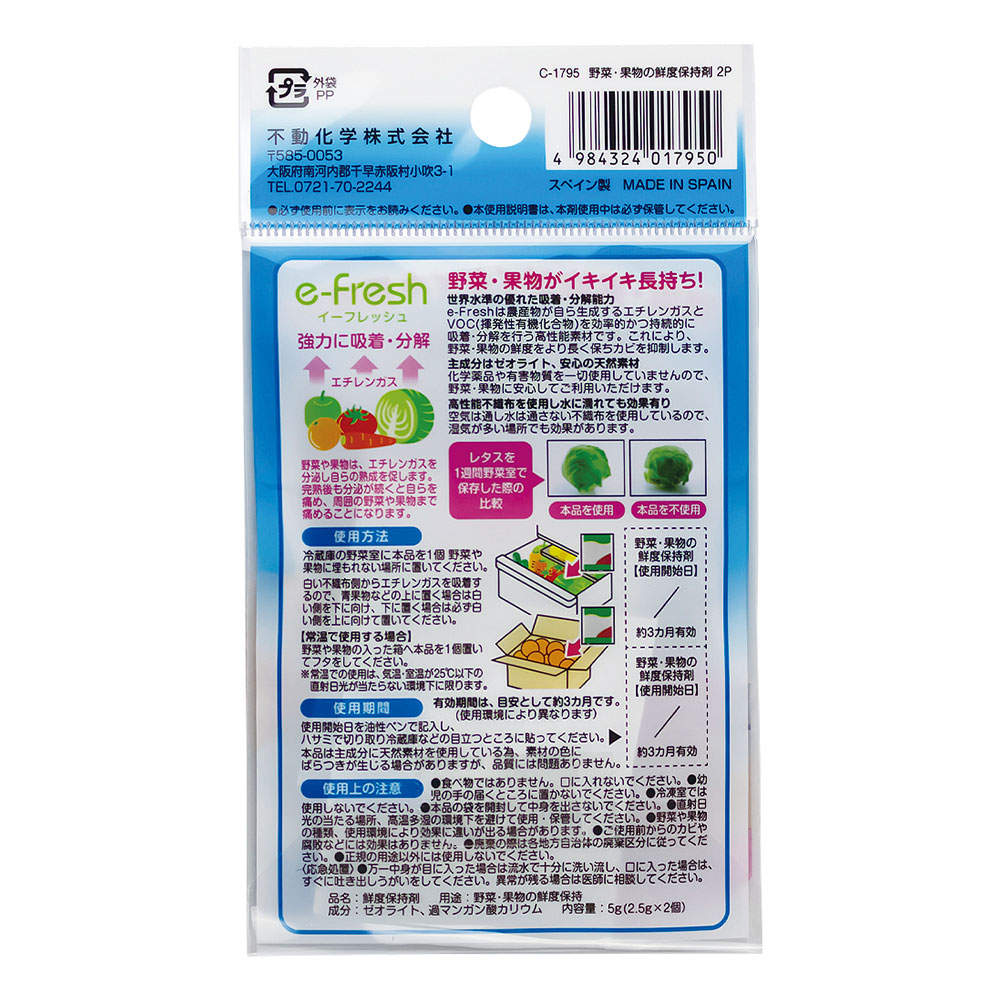 不動化学 野菜・果物の鮮度保持剤 2P