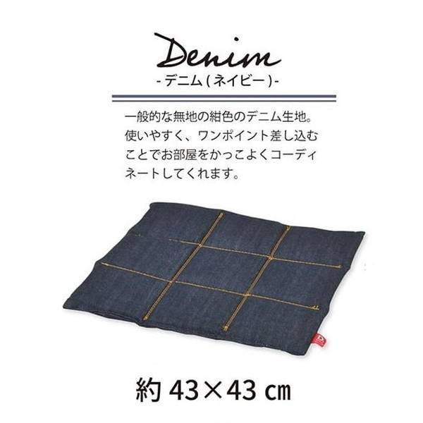 イケヒコ 薄型シートクッション レオン 約43×43cm 2枚組 デニム