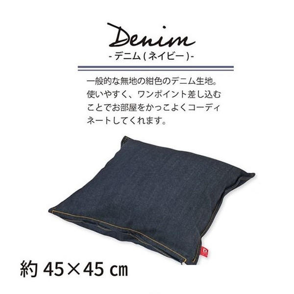 イケヒコ クッションカバー レオン 約45×45cm 2枚組 デニム