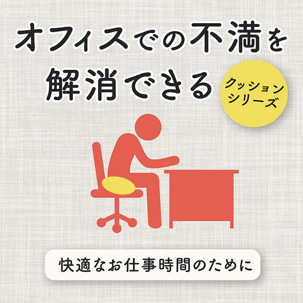 【ポイント10倍】イケヒコ フィース お尻をサポートするクッション 45×35cm ブラック