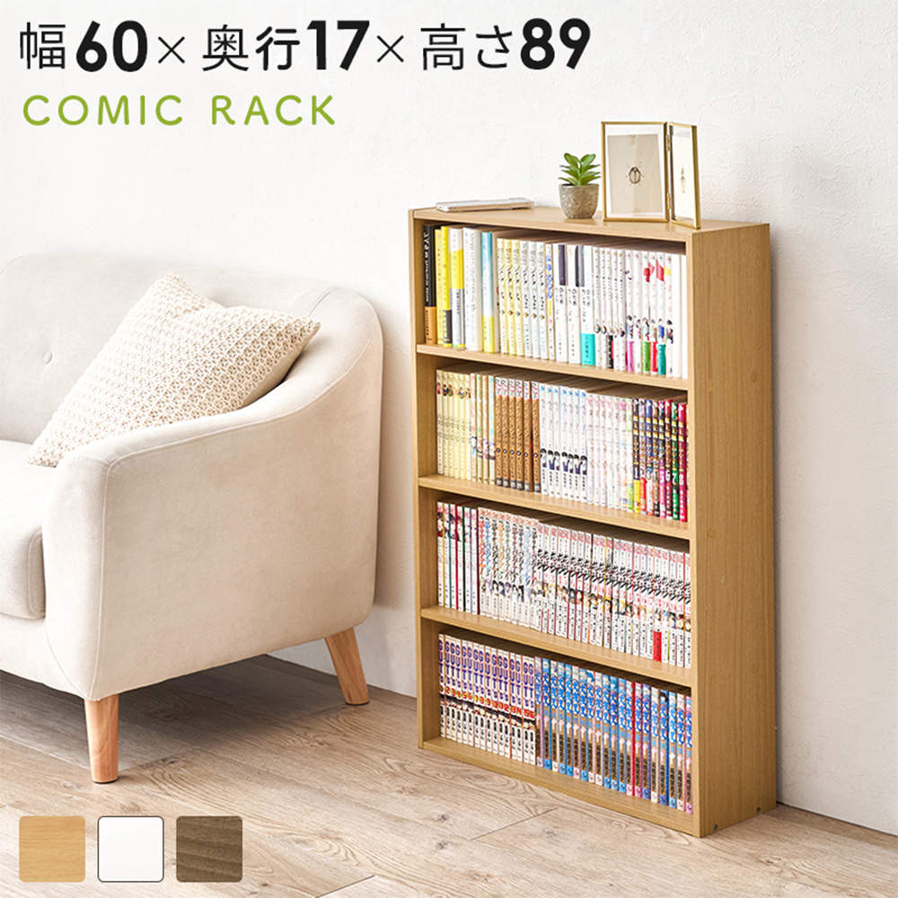 萩原 コミックラック ナチュラル RCC-1507NA