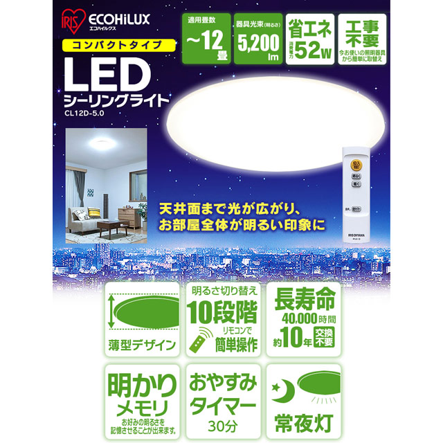 アイリスオーヤマ Ledシーリング 5 0シリーズ50lm 12畳調光 Cl12d 5 0 Oa機器 電池 家電 オフィス 現場用品の通販キラット Kilat