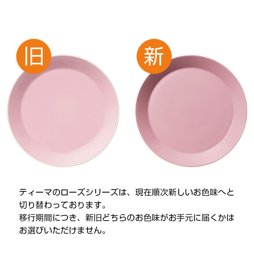 iittala イッタラ Teema ティーマ プレート ローズ 21cm