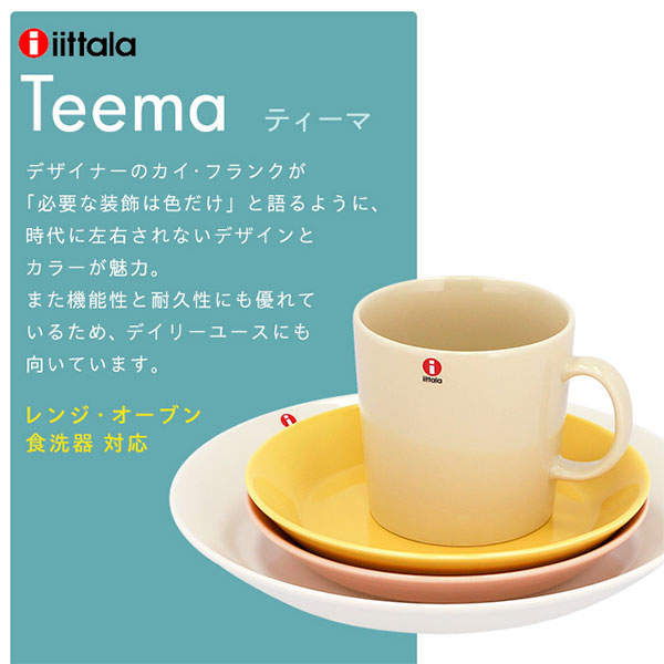 iittala イッタラ Teema ティーマ マグカップ 300ml ライトライラック