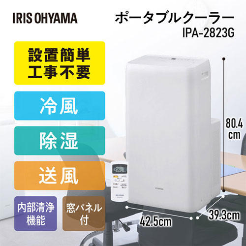 アイリスオーヤマ ポータブルクーラー 冷専 7～10畳 ホワイト IPA-2823G