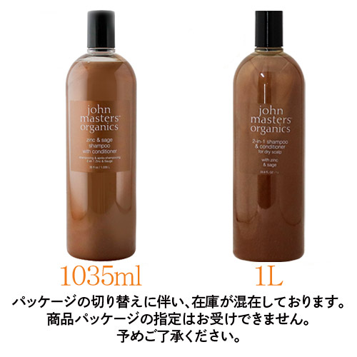 よろずやマルシェ本店 ジョンマスターオーガニック ジン セージ コンディショニングシャンプー 1l John Masters Organics オーラル ヘアー ボディ 食品 日用品から百均まで個人向け通販