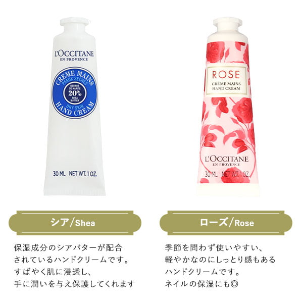 よろずやマルシェ本店 | ロクシタン ハンドクリーム セット 30ml